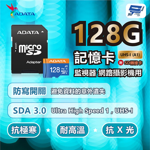 昌運監視器 ADATA威剛Premier microSD HC UHS-I (A1) 128G記憶卡 附轉卡監視器網路