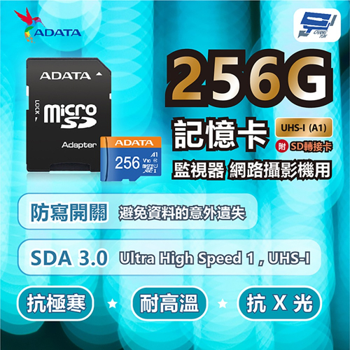 昌運監視器 ADATA威剛Premier microSD HC UHS-I (A1) 256G記憶卡 附轉卡監視器網路