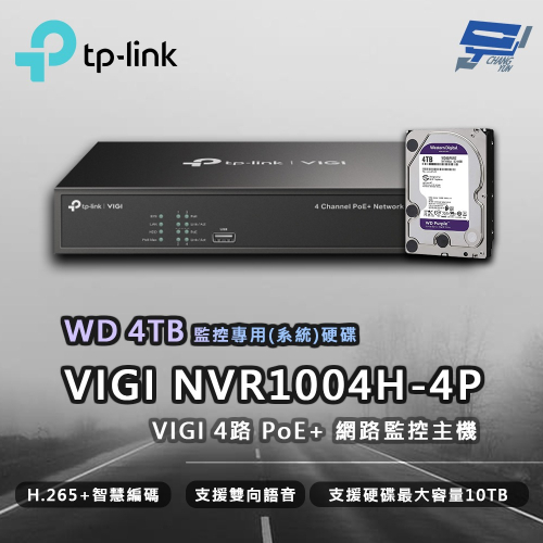 昌運監視器 TP-LINK VIGI NVR1004H-4P 4路 網路監控主機 + WD 4TB 監控專用硬碟
