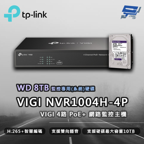 昌運監視器 TP-LINK VIGI NVR1004H-4P 4路 網路監控主機 + WD 8TB 監控專用硬碟