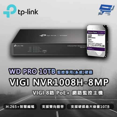 昌運監視器 TP-LINK VIGI NVR1008H-8M 8路 網路主機 + WD PRO 10TB 監控專用硬碟