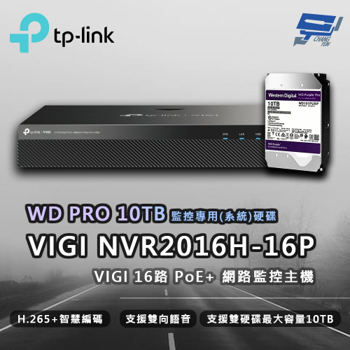 昌運監視器 TP-LINK VIGI NVR2016H-16P 16路 網路主機+WD PRO 10TB監控專用硬碟