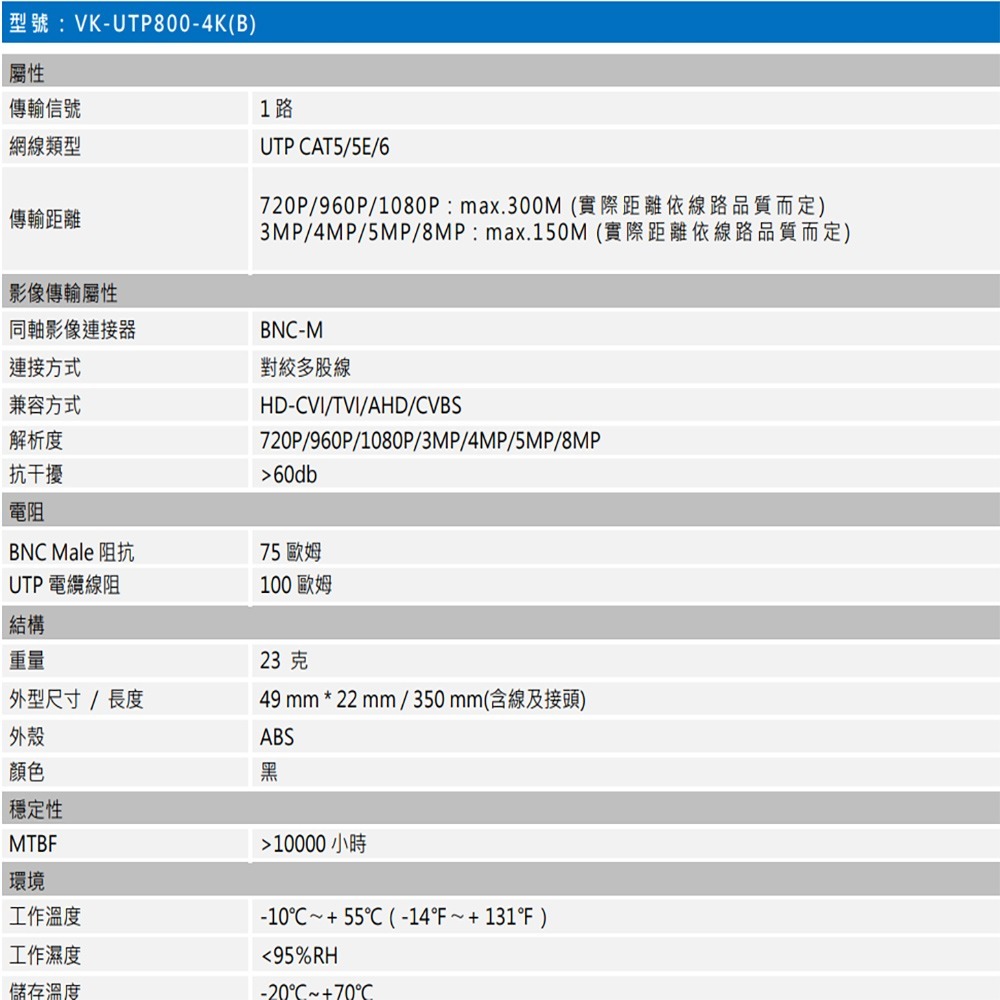 昌運監視器 SAMPO聲寶 VK-UTP800-4K(B) 8MP BNC 鍍金絞線傳輸器 BNC絞線器 1入-細節圖3