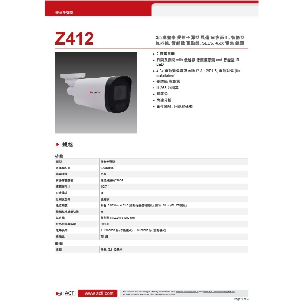 昌運監視器 ACTi Z412 智能型紅外線 200萬畫素 變焦子彈型攝影機 日夜兩用 變焦鏡頭-細節圖2