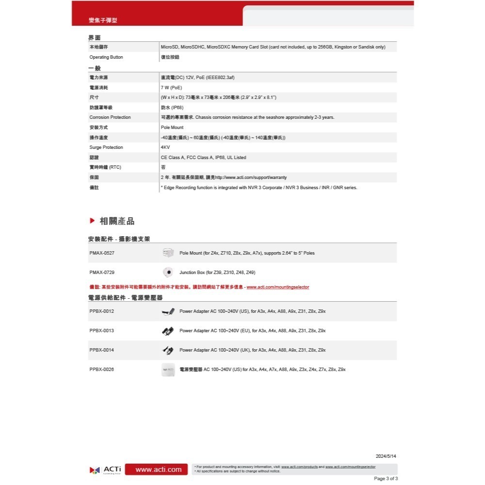 昌運監視器 ACTi Z412 智能型紅外線 200萬畫素 變焦子彈型攝影機 日夜兩用 變焦鏡頭-細節圖4