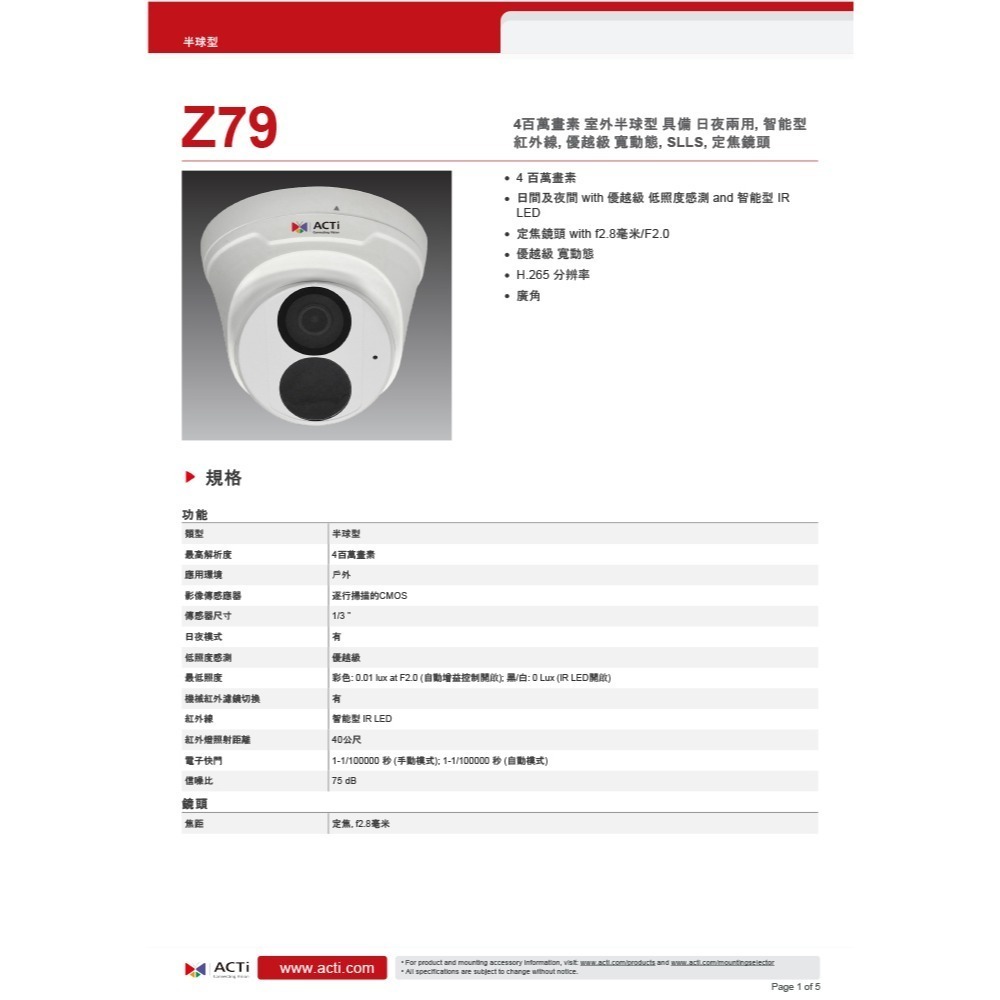 昌運監視器 ACTi Z79 智能型紅外線 400萬畫素 室外半球型攝影機 日夜兩用 定焦鏡頭 請來電洽詢-細節圖2
