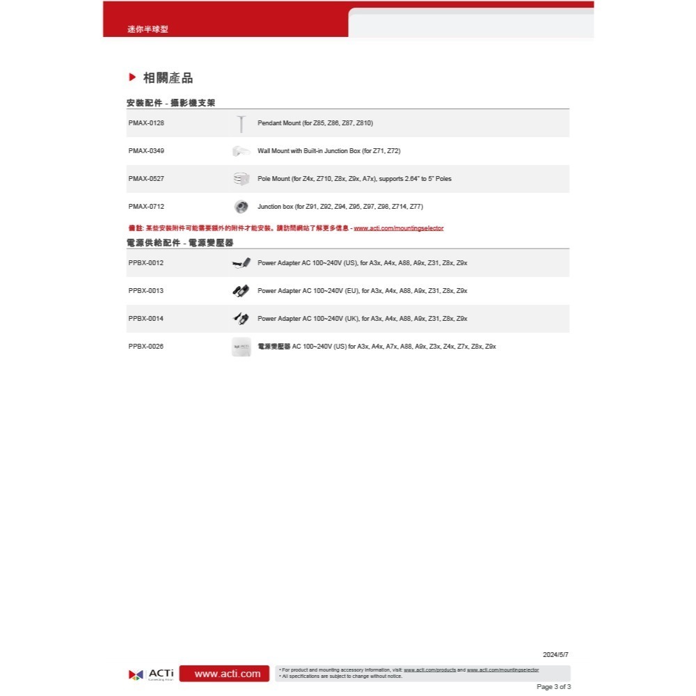昌運監視器 ACTi Z911 智能型紅外線 400萬畫素 室外迷你半球型攝影機 日夜兩用 定焦鏡頭 請來電洽詢-細節圖4