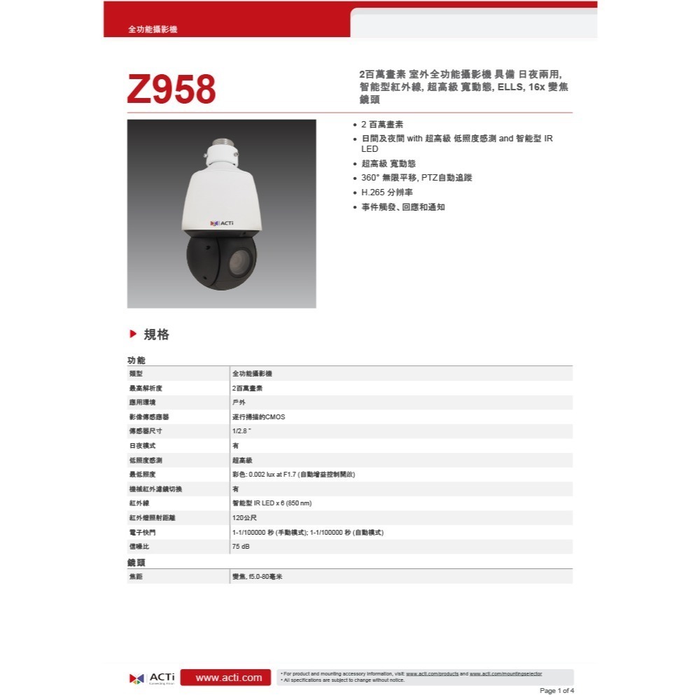 昌運監視器 ACTi Z958 智能型紅外線 200萬畫素 室外全功能攝影機 日夜兩用 變焦鏡頭 請來電洽詢-細節圖2