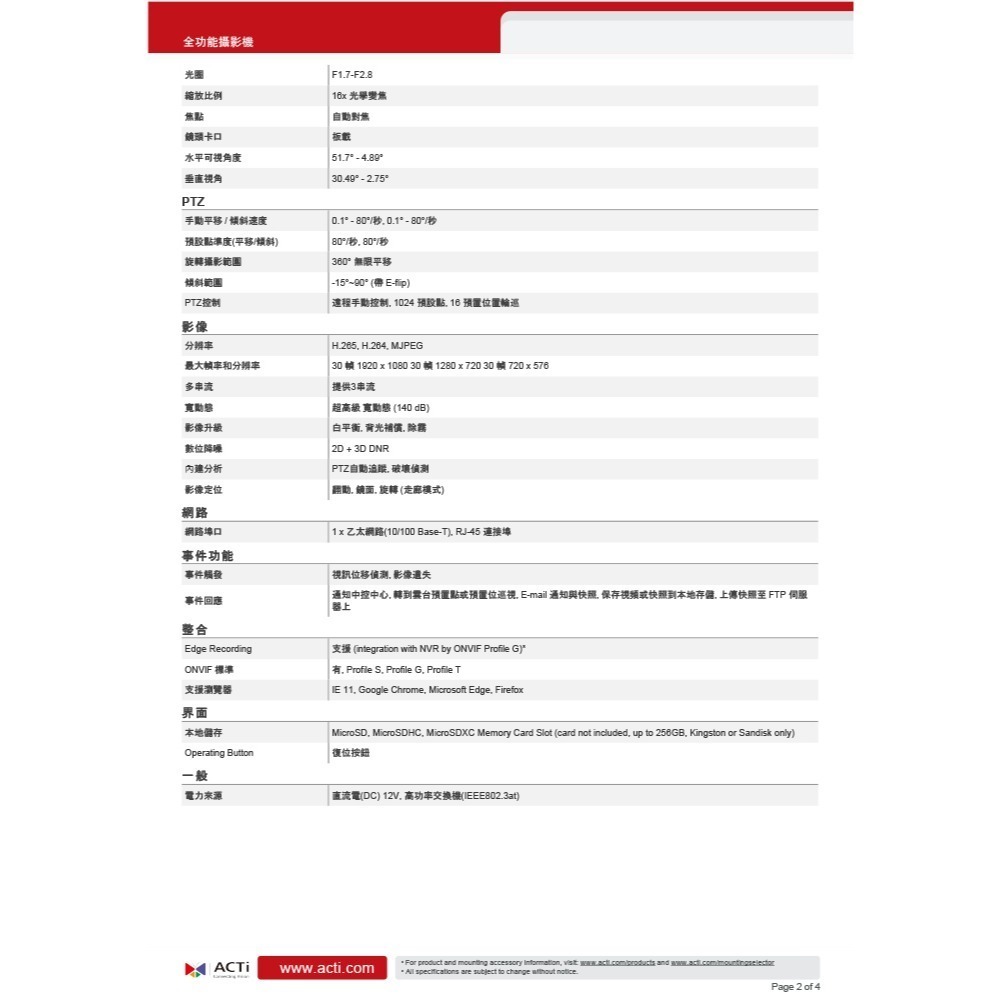 昌運監視器 ACTi Z958 智能型紅外線 200萬畫素 室外全功能攝影機 日夜兩用 變焦鏡頭 請來電洽詢-細節圖3