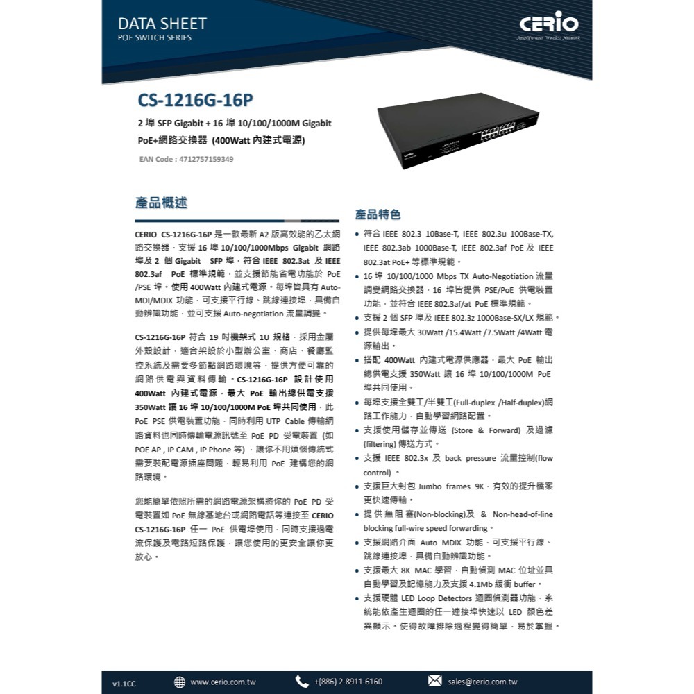 昌運監視器 CS-1216G-16P A2 2埠Gigabit+16埠PoE+網路交換器10/100/1000Mbps-細節圖2