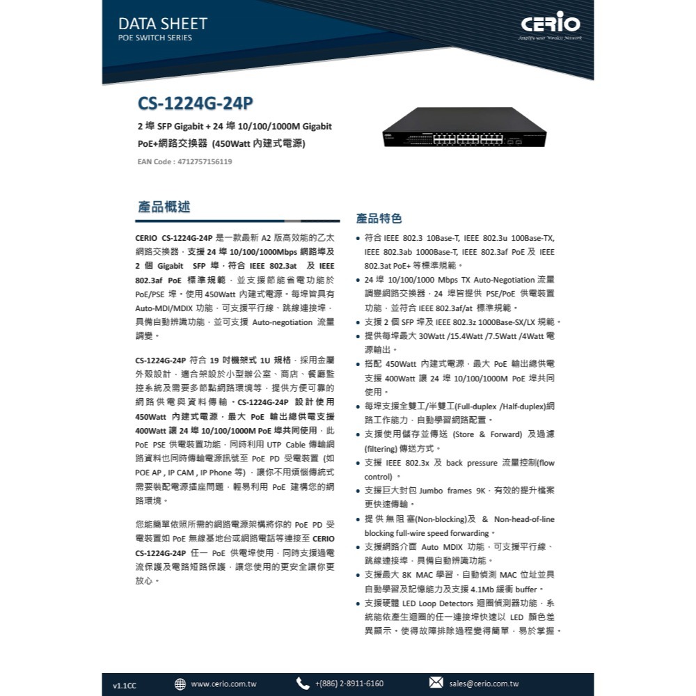 昌運監視器 CS-1224G-24P A2 2埠SFP Gigabit+24埠PoE+網路交換器10/100/1000-細節圖2