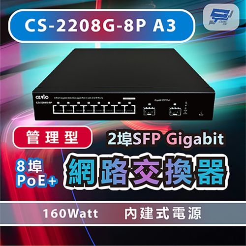 昌運監視器 CS-2208G-8P A3 2埠SFP Gigabit + 8埠PoE+管理型網路交換器 內建式電源