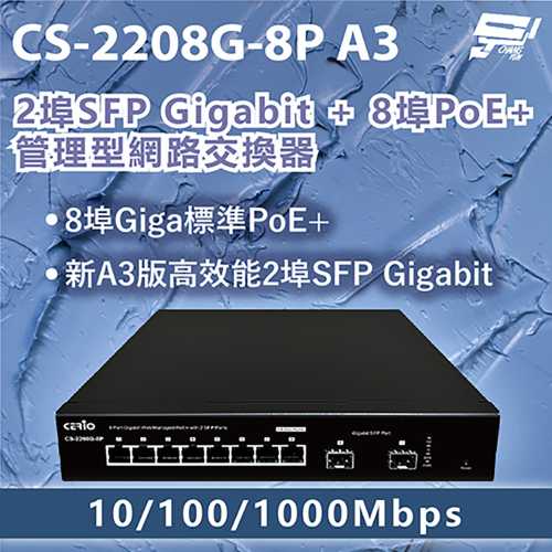 昌運監視器 CS-2208G-8P A3 2埠SFPGigabit+8埠PoE+管理型網路交換器10/100/1000