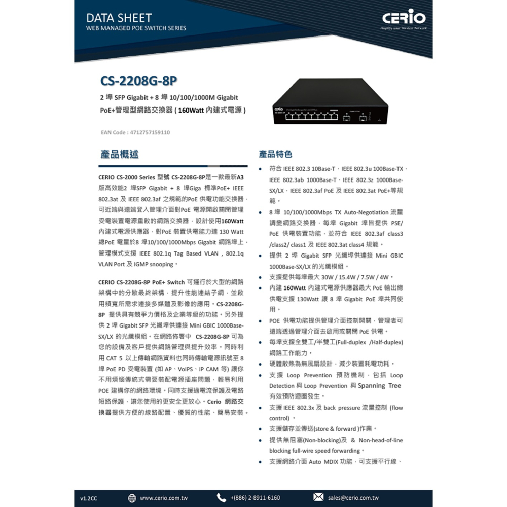 昌運監視器 CS-2208G-8P A3 2埠SFPGigabit+8埠PoE+管理型網路交換器10/100/1000-細節圖2