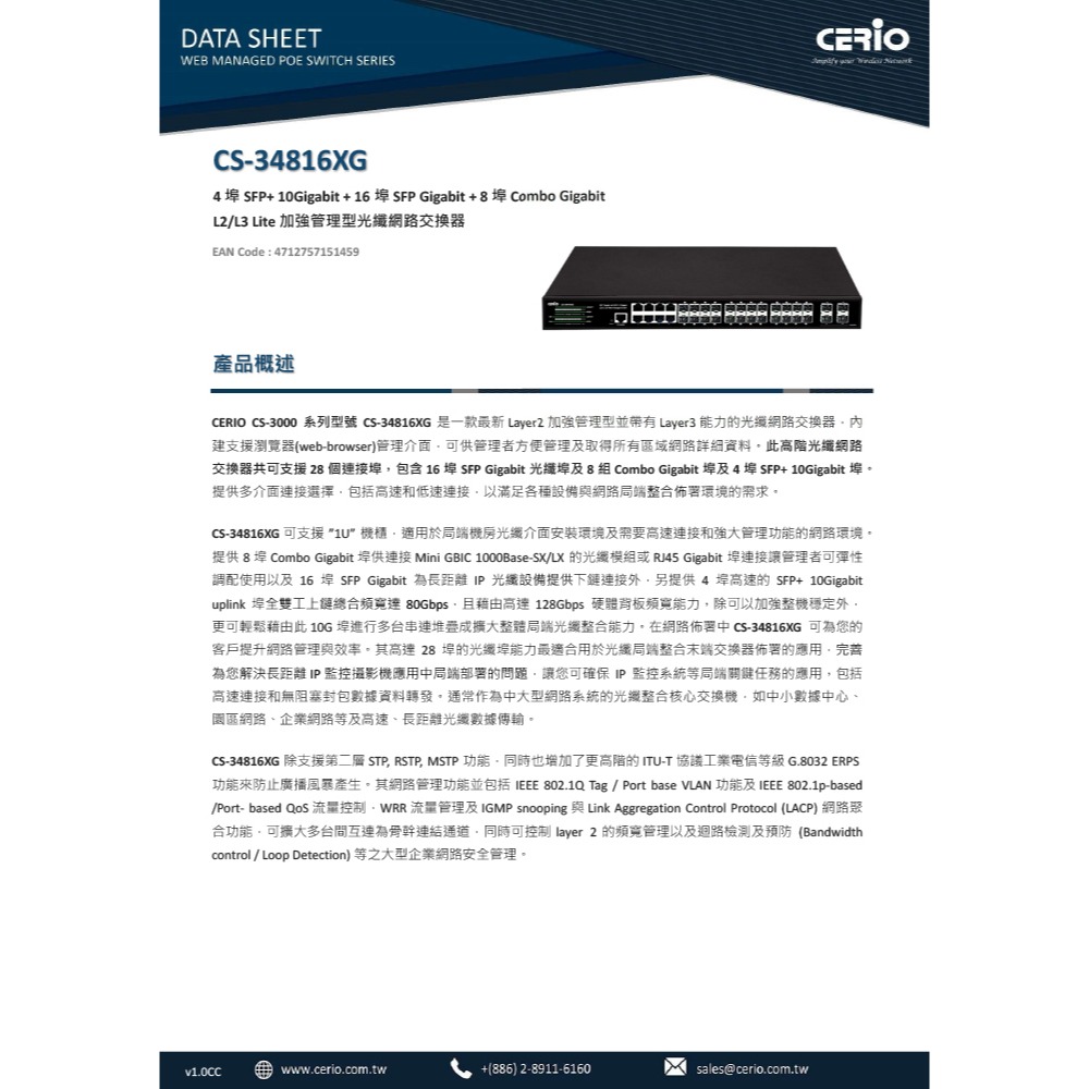 昌運監視器 CS-34816XG 4埠+10Gigabit16埠Gigabit8埠光纖網路交換器10/100/1000-細節圖2