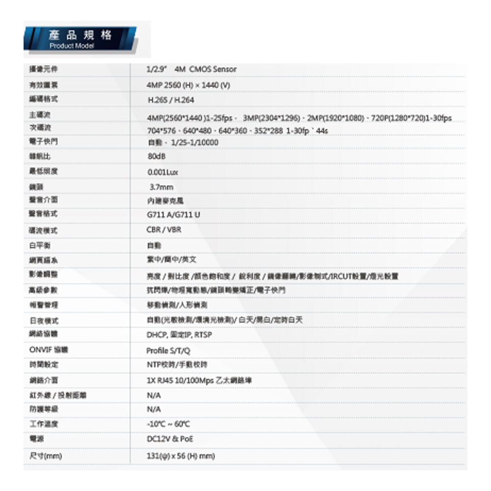 昌運監視器 400萬 偵煙型網路攝影機 內建麥克風 自動白平衡 移動偵測 日夜自動切換-細節圖2