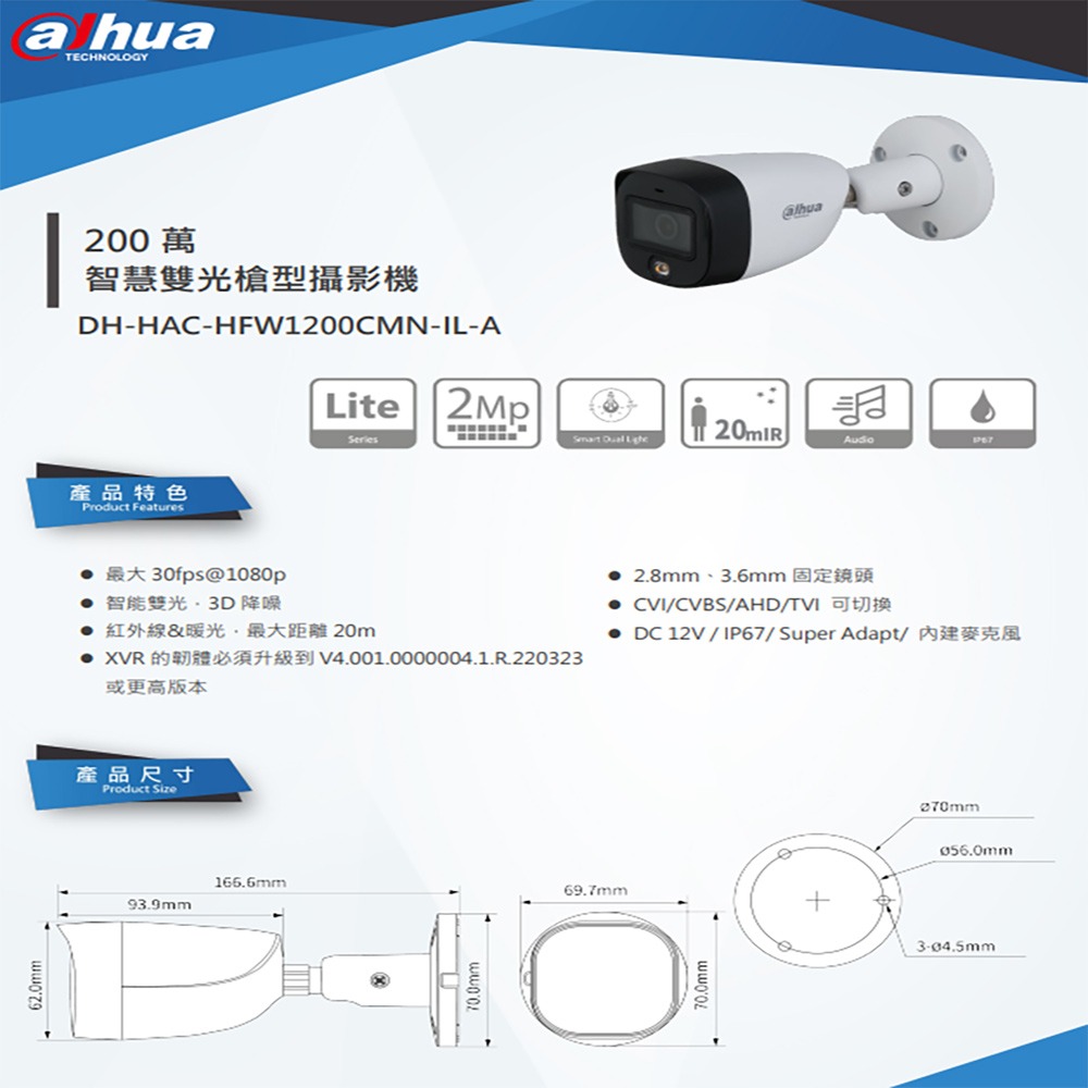 昌運監視器 大華 DH-HAC-HFW1200CMN-IL-A 200萬 全彩智慧雙光聲音槍型攝影機 內建麥克風-細節圖2