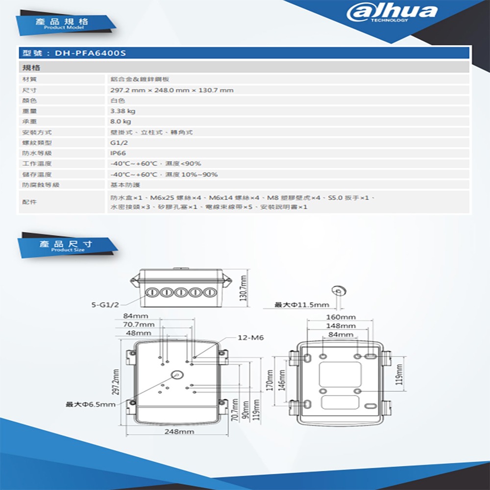 昌運監視器 大華 DH-PFA6400S 鋁合金 快速球電源收納防水盒 收線盒 防水盒 接線盒-細節圖2
