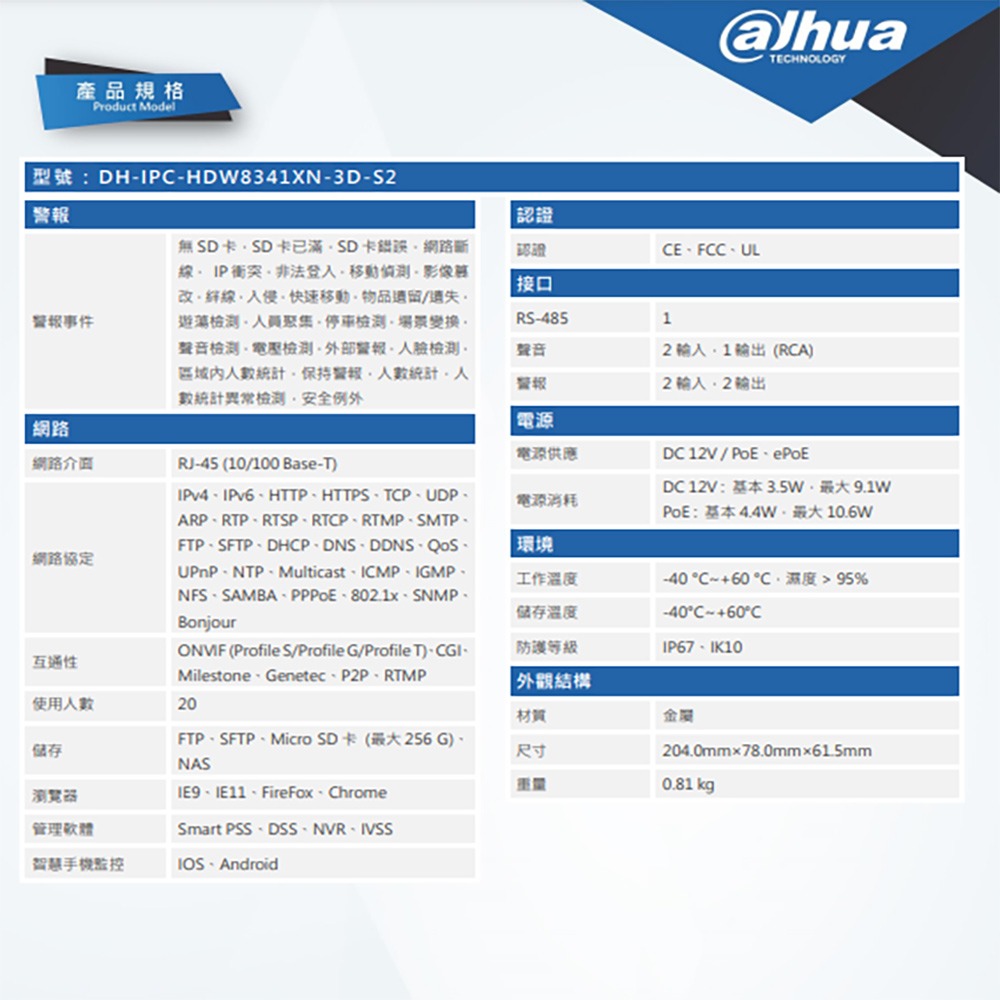 昌運監視器 大華 DH-IPC-HDW8341XN-3D-S2 300萬 人流計數網路攝影機 內建麥克風 請來電洽詢-細節圖4