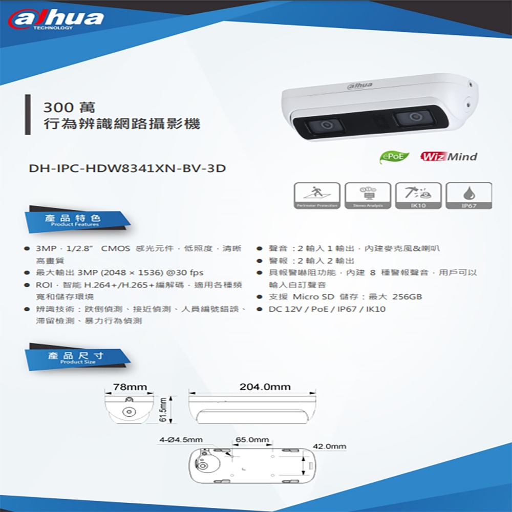 昌運監視器 大華 DH-IPC-HDW8341XN-BV-3D 300萬 行為辨識網路攝影機 內建麥克風 請來電洽詢-細節圖2