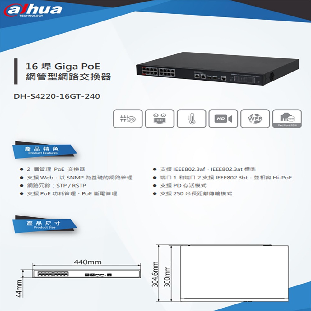 昌運監視器 大華 DH-S4220-16GT-240 16埠 Giga PoE 網管型網路交換器-細節圖2