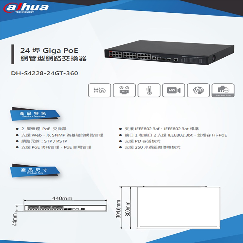 昌運監視器 大華 DH-S4228-24GT-360 24埠 Giga PoE 網管型網路交換器-細節圖2