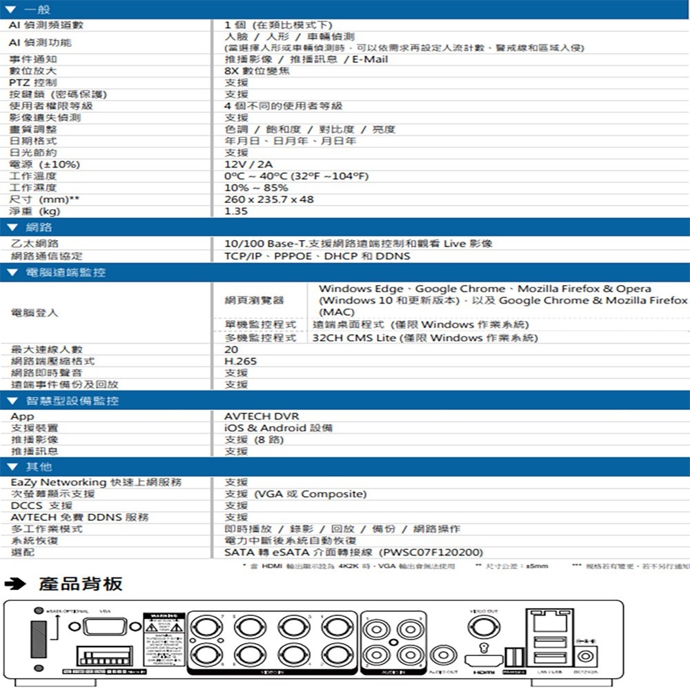 昌運監視器 AVTECH陞泰 DGD1009AIXI-U1(DGD1009AX-U1) 8路 AI XVR五合一錄影主機-細節圖3