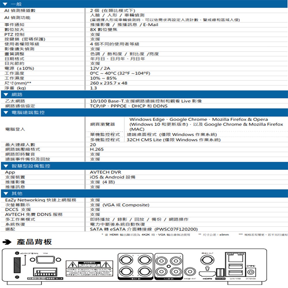 昌運監視器 AVTECH 陞泰 DGD1005AIX-U1 4路 AI XVR 五合一錄影主機 支援2路AI-細節圖3