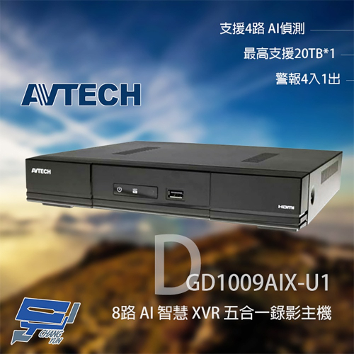 昌運監視器 AVTECH 陞泰 DGD1009AIX-U1 8路 AI XVR 五合一錄影主機 支援4路AI