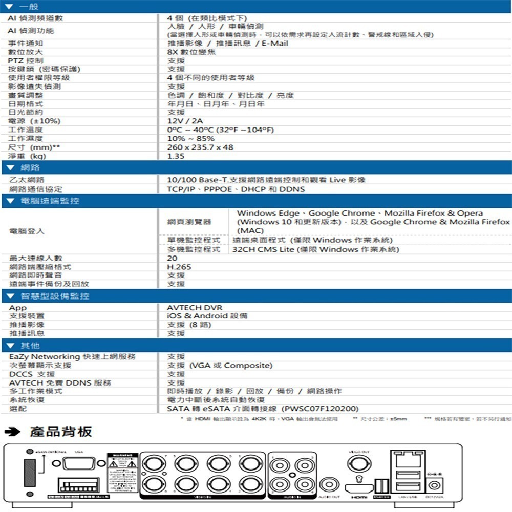 昌運監視器 AVTECH 陞泰 DGD1009AIX-U1 8路 AI XVR 五合一錄影主機 支援4路AI-細節圖3
