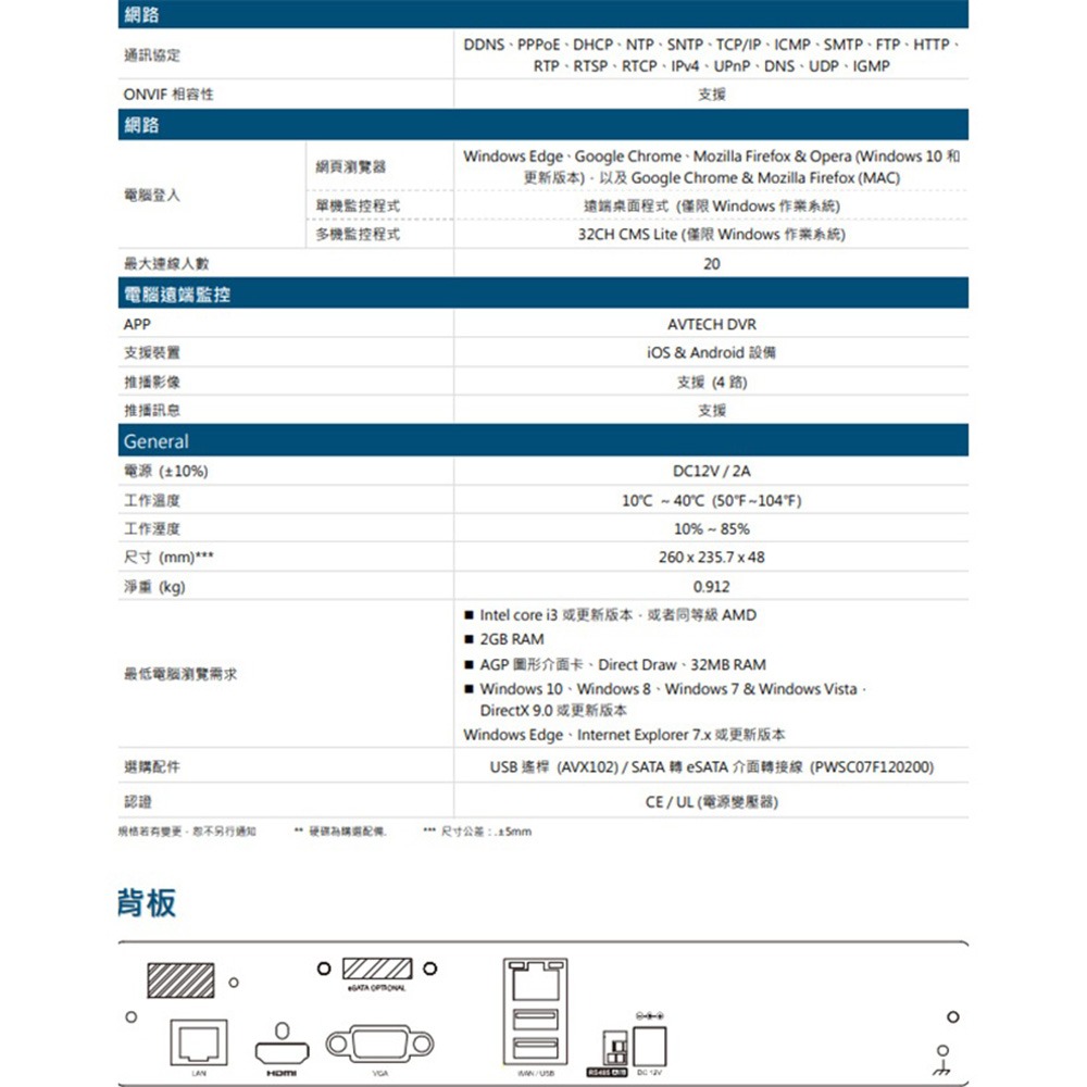 昌運監視器 AVTECH陞泰組合 DGH1103BX-U1 4路主機+DGM3104SCT 3MP 網路槍型攝影機*2-細節圖3