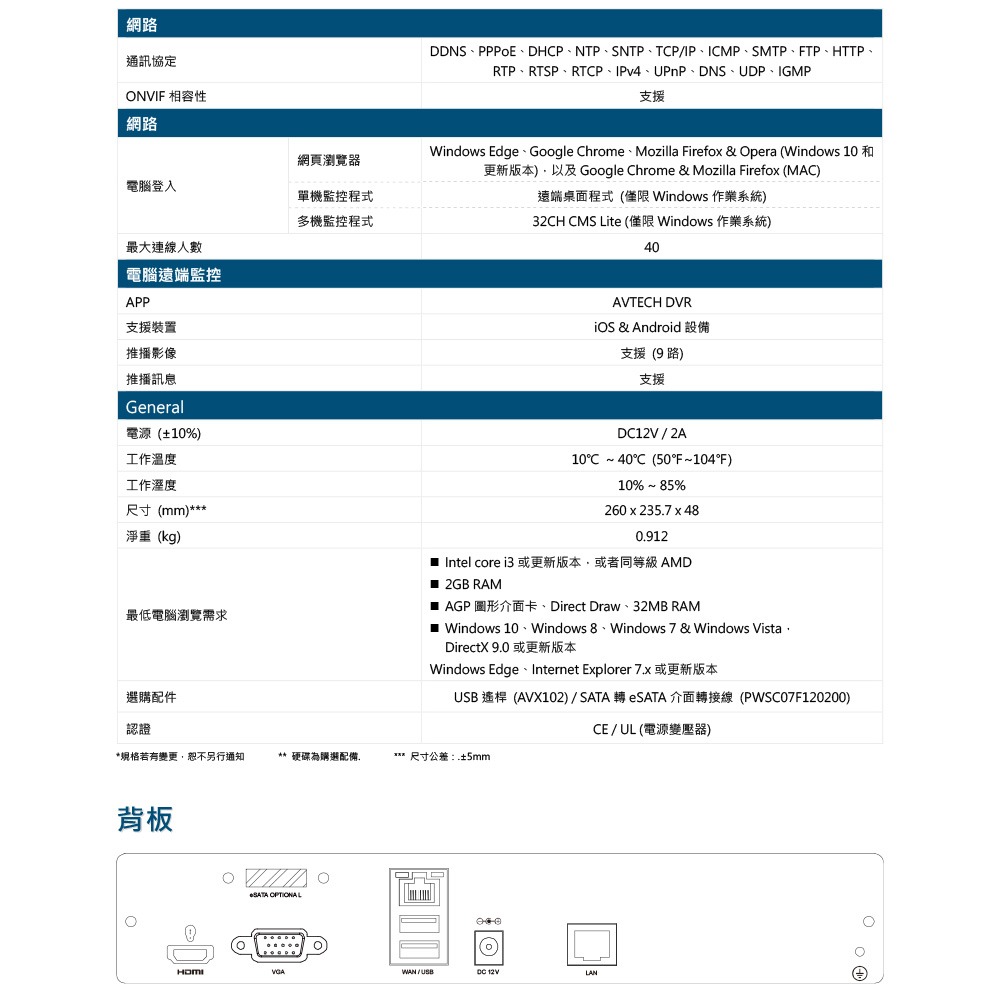 昌運監視器 AVTECH陞泰組合 DGH1108AX-U1 9路主機+DGM3104SCT 3MP 網路槍型攝影機*6-細節圖3