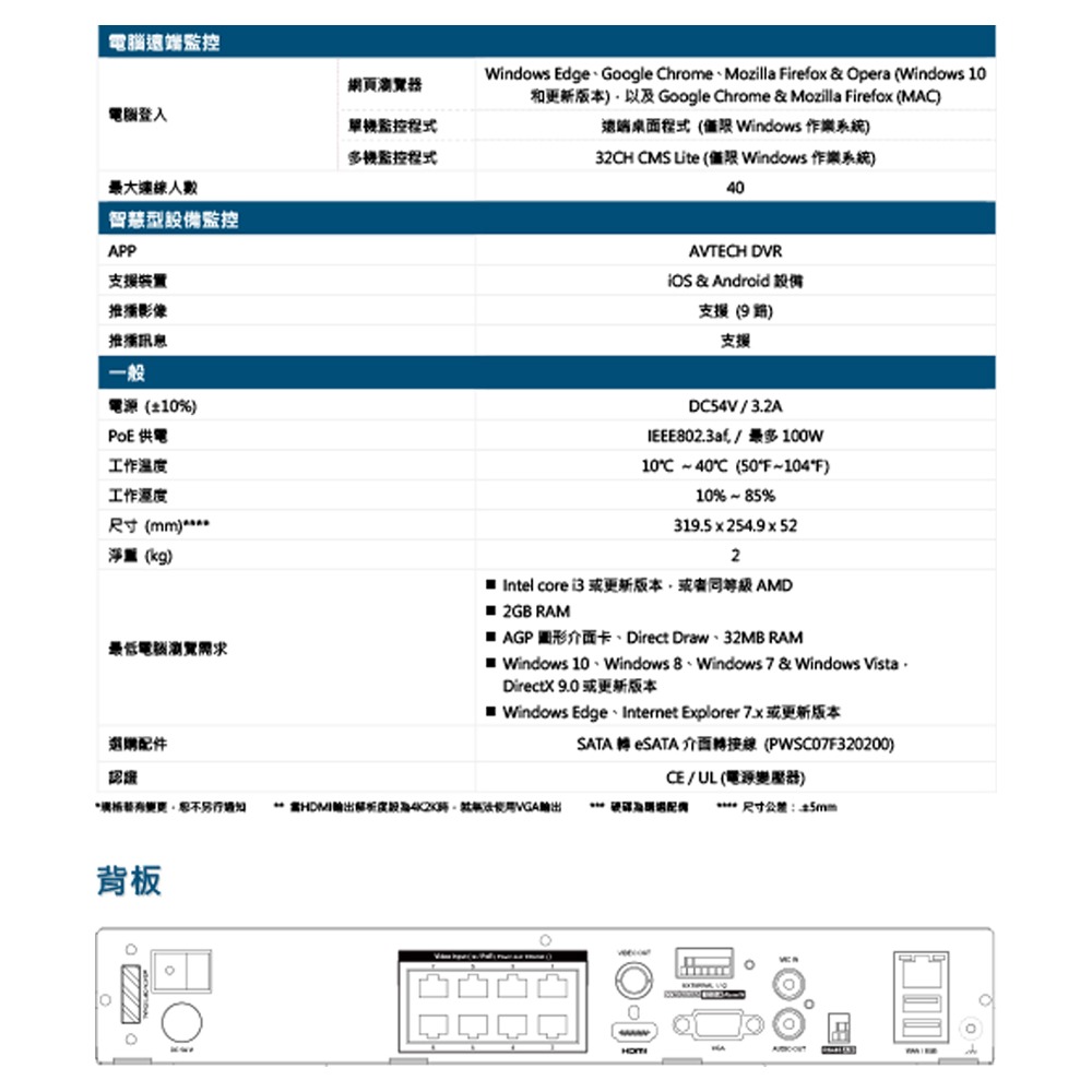 昌運監視器 AVTECH陞泰組合 AVH2109AX-U1 8路主機+DGM3104SCT 3MP 網路槍型攝影機*4-細節圖3