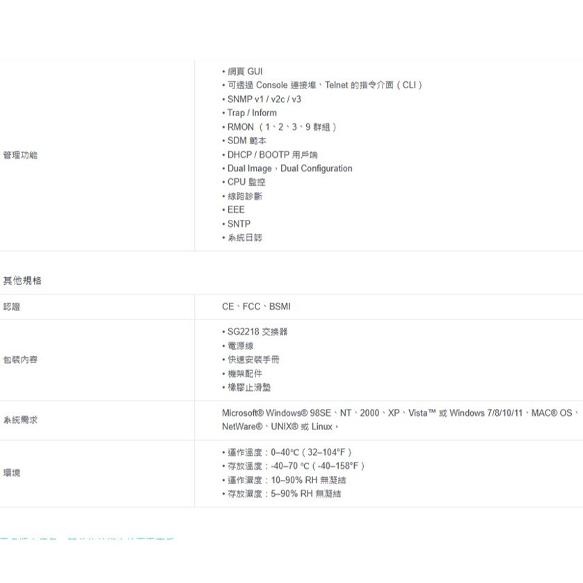 TP-LINK 昌運監視器 TL-SG2218 16埠Gigabit智慧型交換器+2插槽10/100/1000Mbps-細節圖5