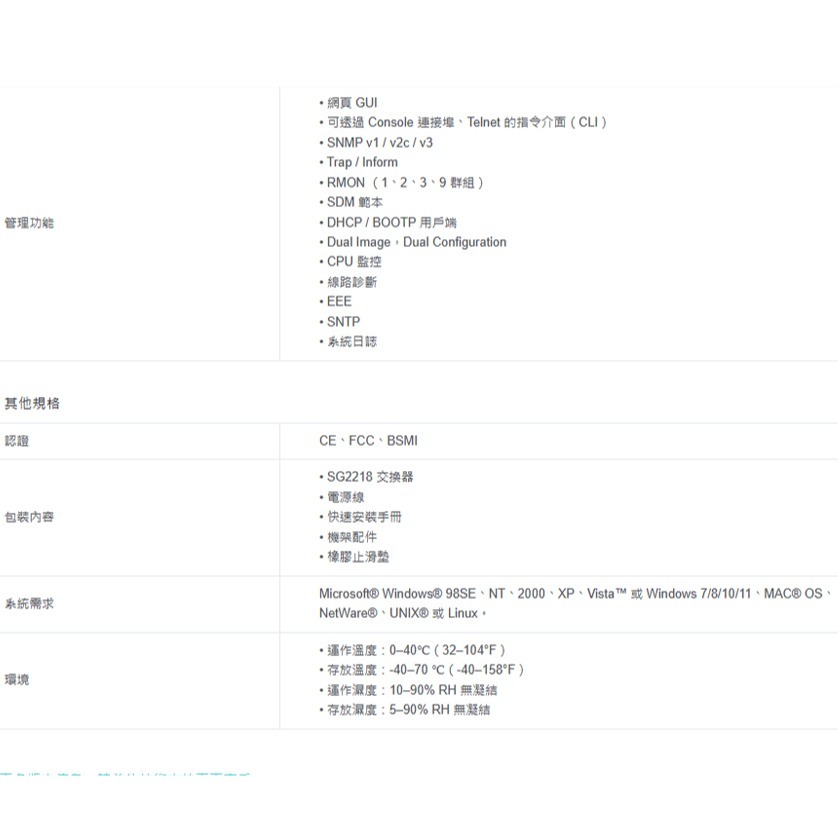 昌運監視器 TP-LINK SG2218 16埠Gigabit智慧型交換器+2插槽10/100/1000 Mbps-細節圖5