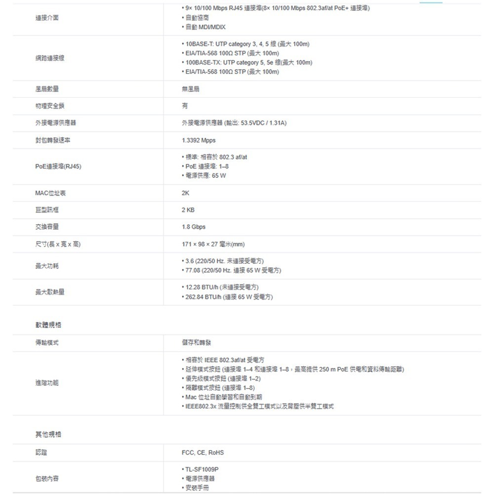 TP-LINK 昌運監視器 TL-SF1009P 9埠桌上型交換器+8埠PoE+ 10/100 Mbps-細節圖2