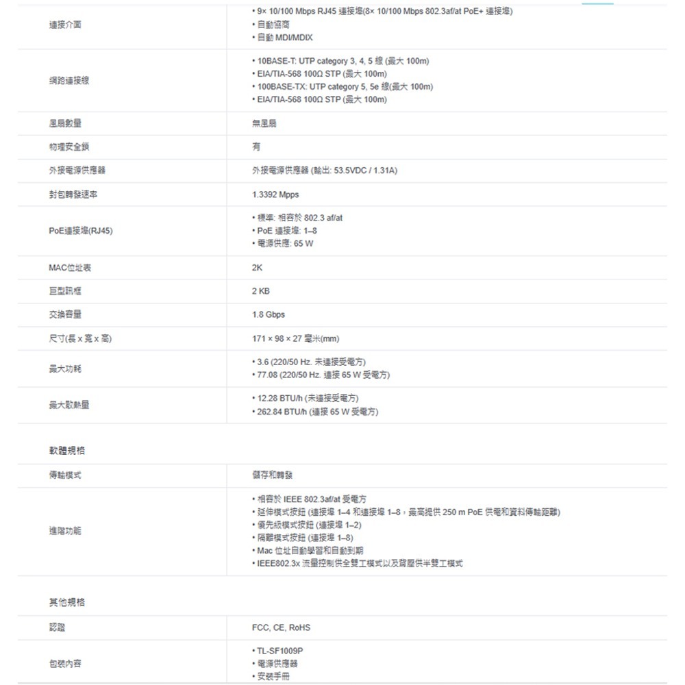 昌運監視器 TP-LINK TL-SF1009P 9埠桌上型交換器+8埠PoE+ 10/100 Mbps-細節圖2