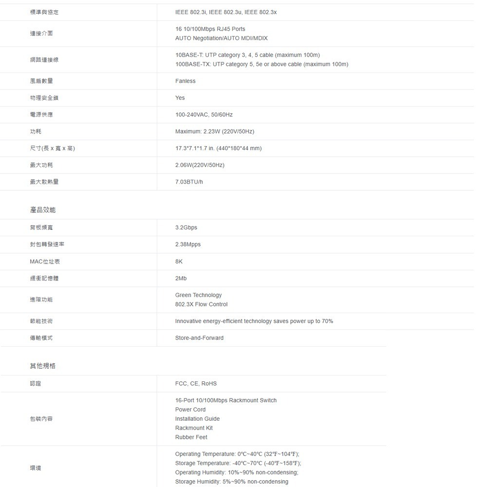 TP-LINK 昌運監視器 TL-SF1016 16埠機架裝載交換器 10/100Mbps-細節圖2