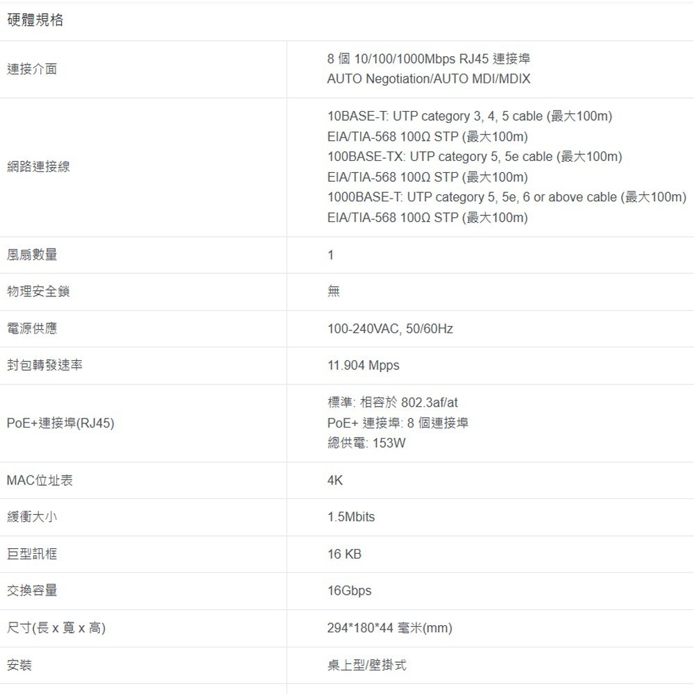 TP-LINK 昌運監視器 TL-SG1008MP 8埠Gigabit桌上型機架式交換器10/100/1000Mbps-細節圖2