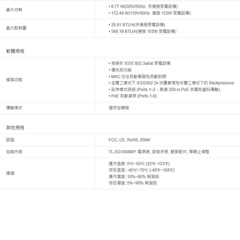 TP-LINK 昌運監視器 TL-SG1008MP 8埠Gigabit桌上型機架式交換器10/100/1000Mbps-細節圖3