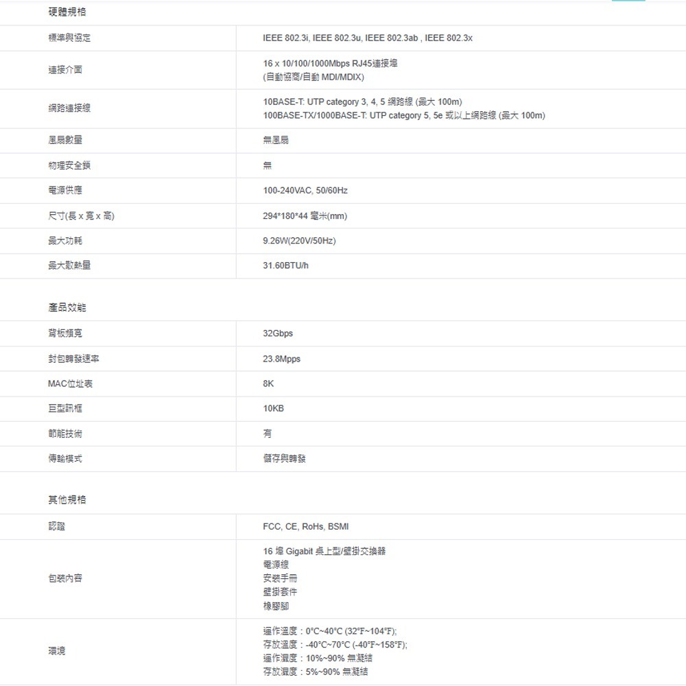 TP-LINK 昌運監視器 TL-SG1016D 16埠Gigabit桌上型/可上機架型交換器 10/100/1000-細節圖2