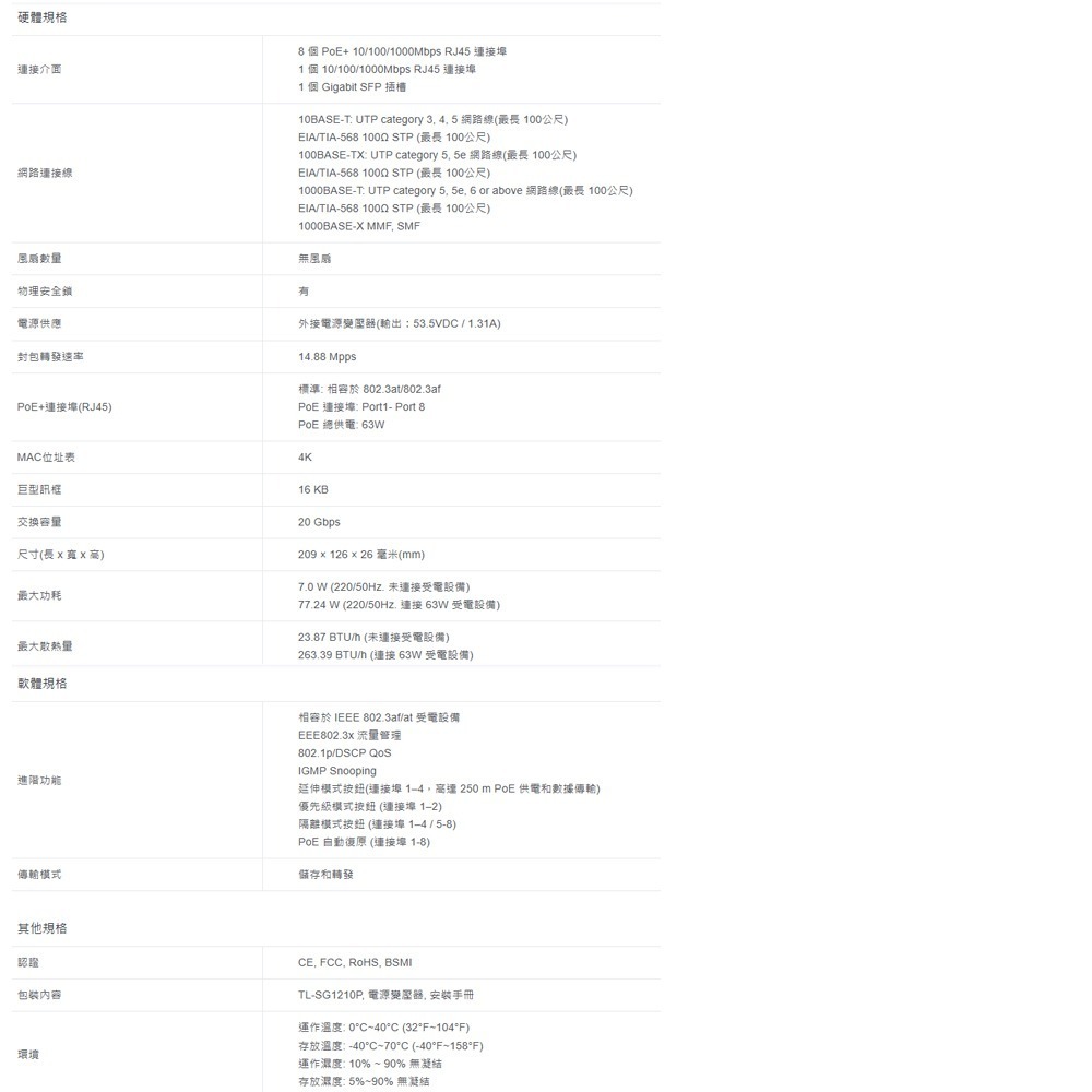 TP-LINK 昌運監視器 TL-SG1210P 10埠Gigabit桌上型交換器+8埠PoE+10/100/1000-細節圖2