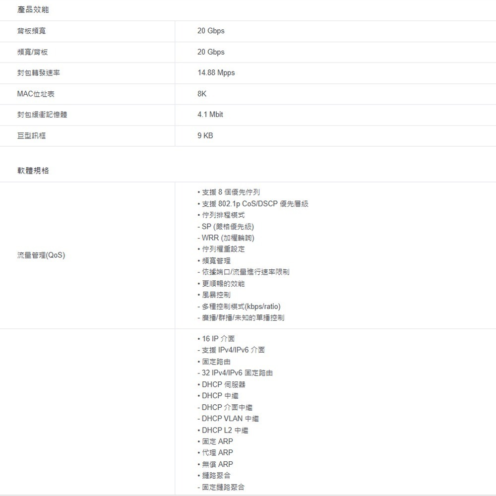 TP-LINK 昌運監視器 TL-SG2210P 10埠Gigabit智慧型交換器+8埠PoE+10/100/1000-細節圖3