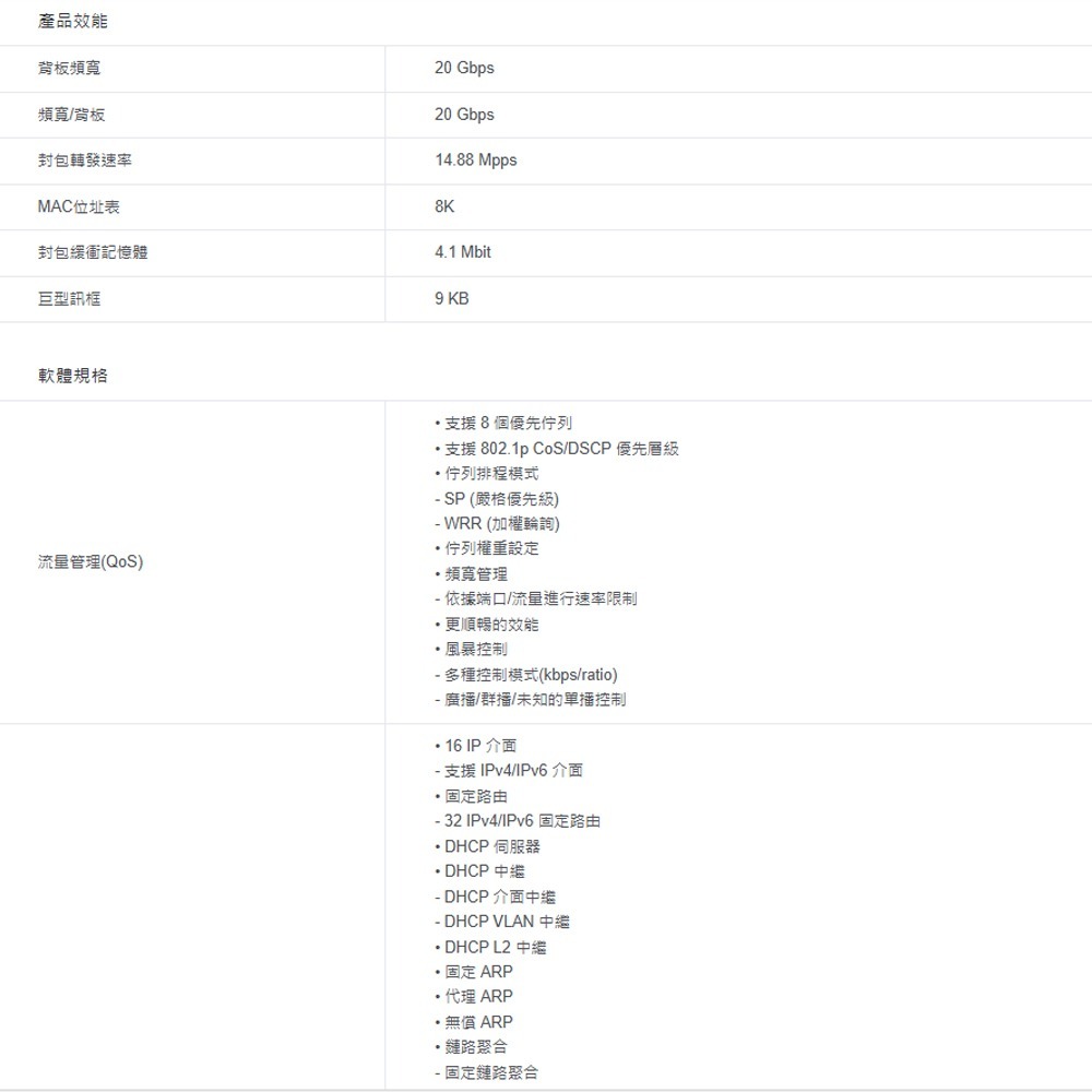TP-LINK 昌運監視器 TL-SG2210P 10埠Gigabit智慧型交換器+8埠PoE+10/100/1000-細節圖3