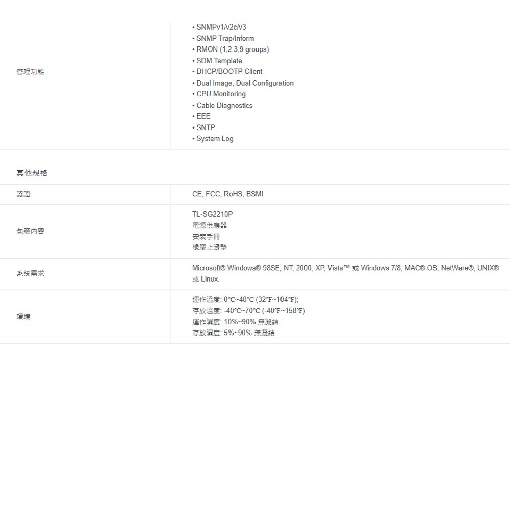TP-LINK 昌運監視器 TL-SG2210P 10埠Gigabit智慧型交換器+8埠PoE+10/100/1000-細節圖8