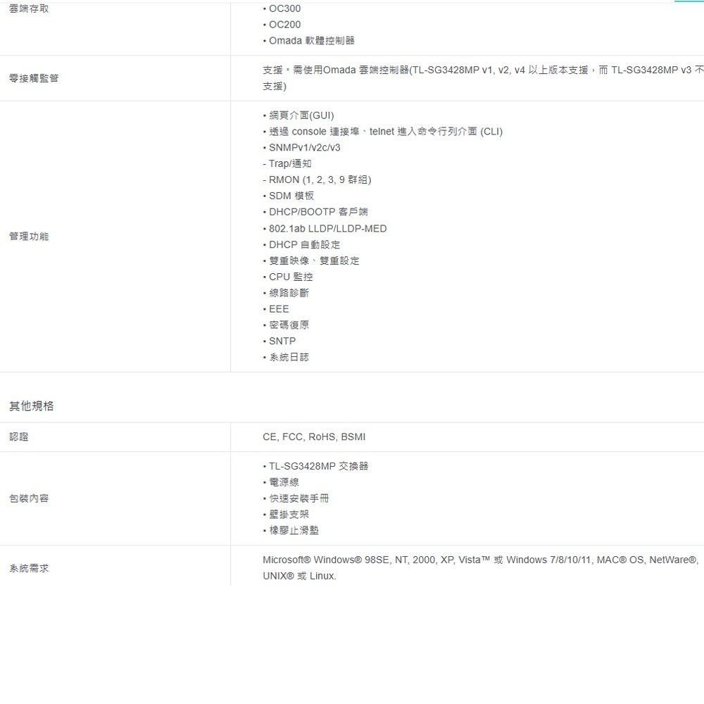 TP-LINK 昌運監視器 TL-SG3428MP 28埠Gigabit L2管理型交換器10/100/1000Mbp-細節圖7
