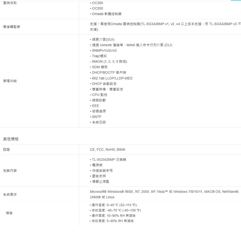 TP-LINK 昌運監視器 TL-SG3428MP 28埠Gigabit L2管理型交換器10/100/1000Mbp-細節圖8