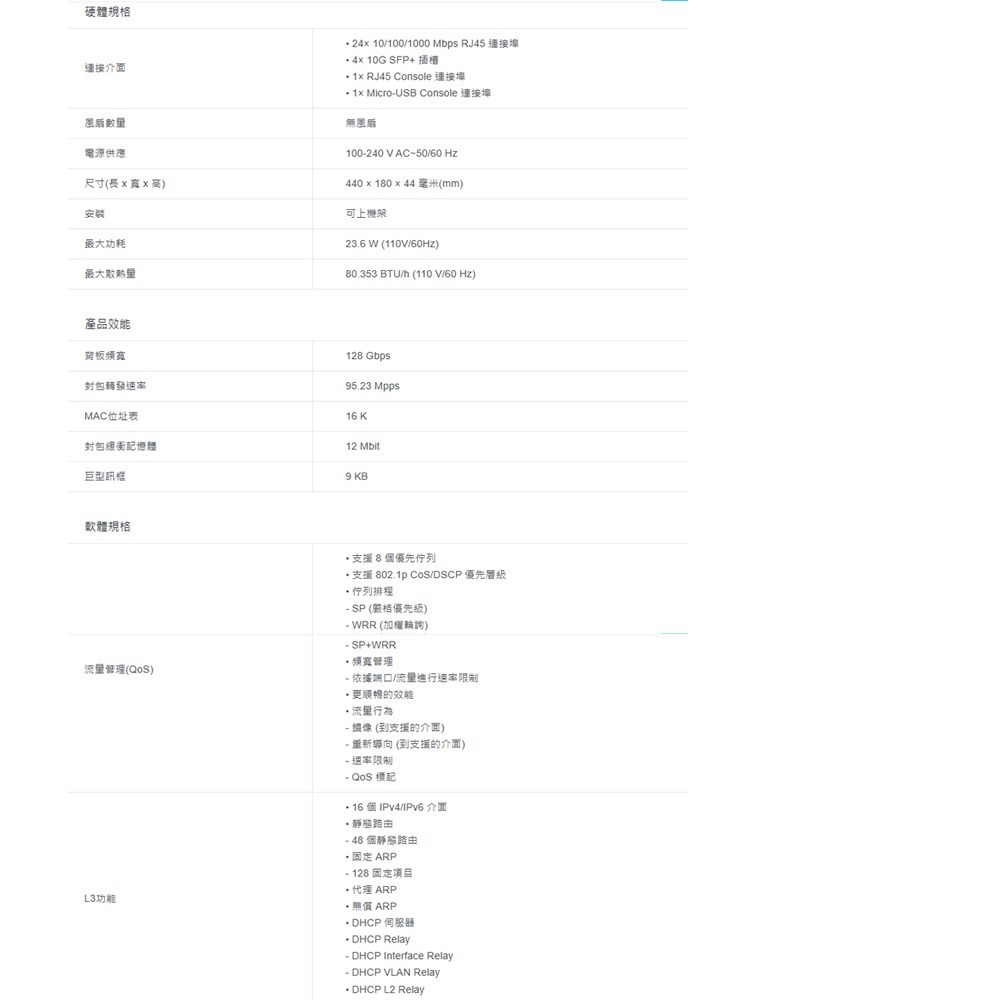 TP-LINK 昌運監視器 TL-SG3428X 24埠Gigabit L2+管理型交換器10/100/1000Mbp-細節圖2