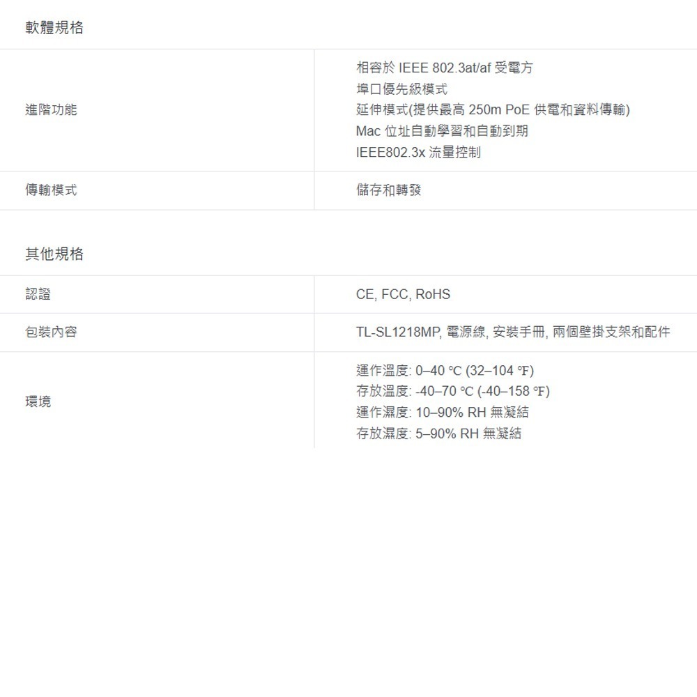 TP-LINK 昌運監視器 TL-SL1218MP 2埠Gigabit非管理型PoE交換器10/100/1000Mbp-細節圖3