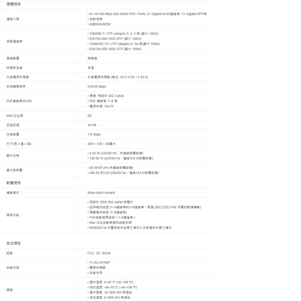 TP-LINK 昌運監視器 TL-SL1311MP 8埠10/100Mbps+3埠Gigabit桌上型交換器-細節圖2